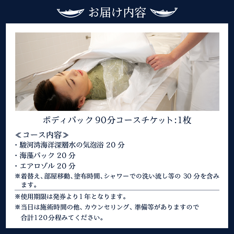 a20-012　タラソ　ボディパックプラン