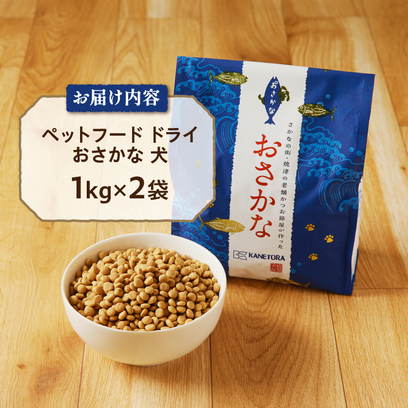 a20-282　ペットフード ドライ おさかな 犬 1kg×2袋