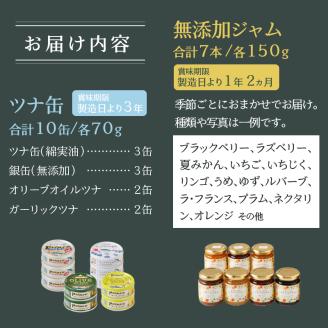 a20-295　朝の彩り 手造り 無添加 ジャム 7本 ツナ缶 10缶