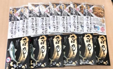 a26-013　お手軽 さば 商品 2種 セット