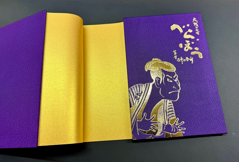 a22-046　大河ドラマ べらぼう 金紙 御朱印帳 2冊セット
