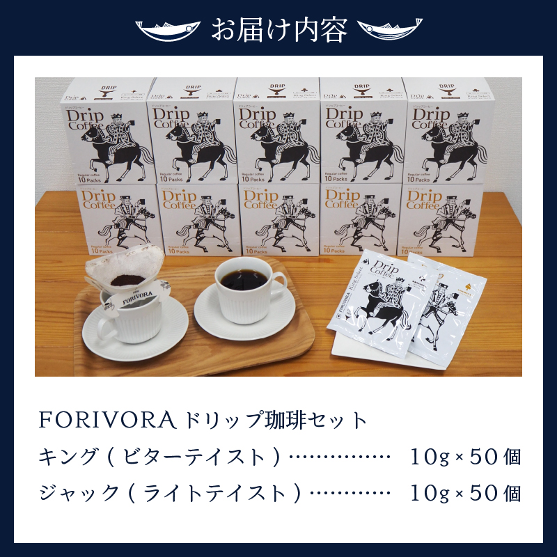 a28-004　ＦＯＲＩＶＯＲＡ　ドリップ珈琲１００パック