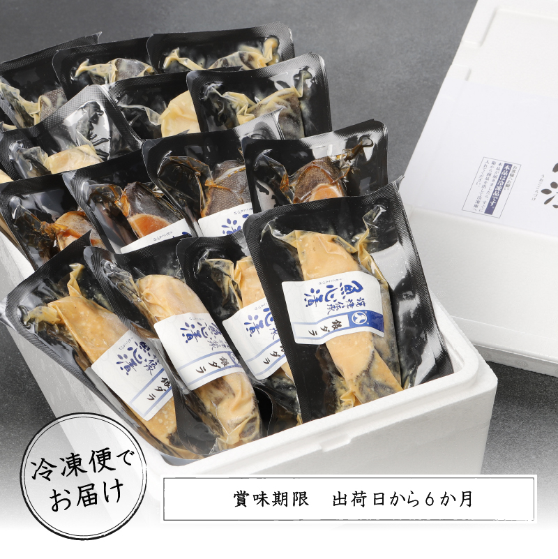 a30-174202512　【2025年12月お届け】魚心漬銀ダラ 16切