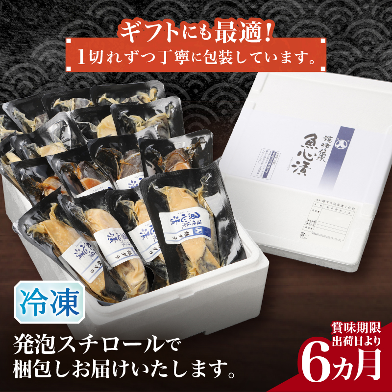 a30-174202601　【2026年1月お届け】魚心漬銀ダラ 16切