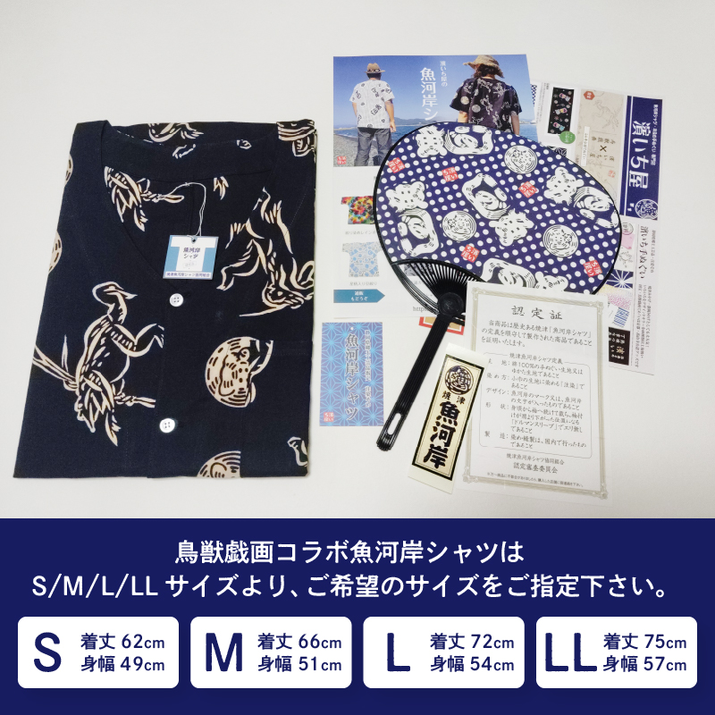 a33-011　鳥獣戯画 コラボ 魚河岸 シャツ （髙山寺公認）＆ うちわ セット