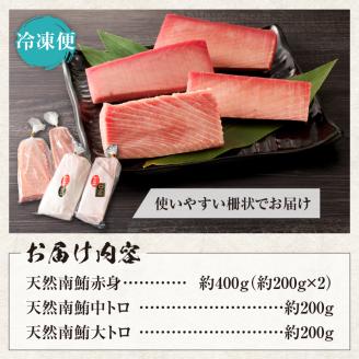 a40-076　『鮪の魚二』天然南鮪大トロ中トロ赤身約800gセット