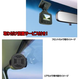 a70-006　ドライブレコーダー 前方200万画素 後方100万画素 2カメラ NX-DRW22W 取付工賃込み