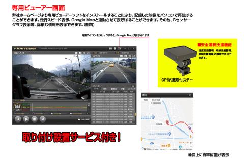 a83-001　ドライブレコーダー 200万画素 FC-DR231WWPLUS 1カメラ 取付工賃込み