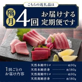 b100-072　天然本まぐろ 南まぐろ食べ比べセット 4回隔月でお届け