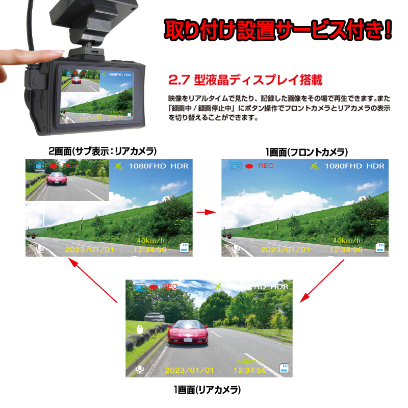 b100-075　ドライブレコーダー 2カメラ 200万画素 FC-DR226WPLUSW 取付工賃込み