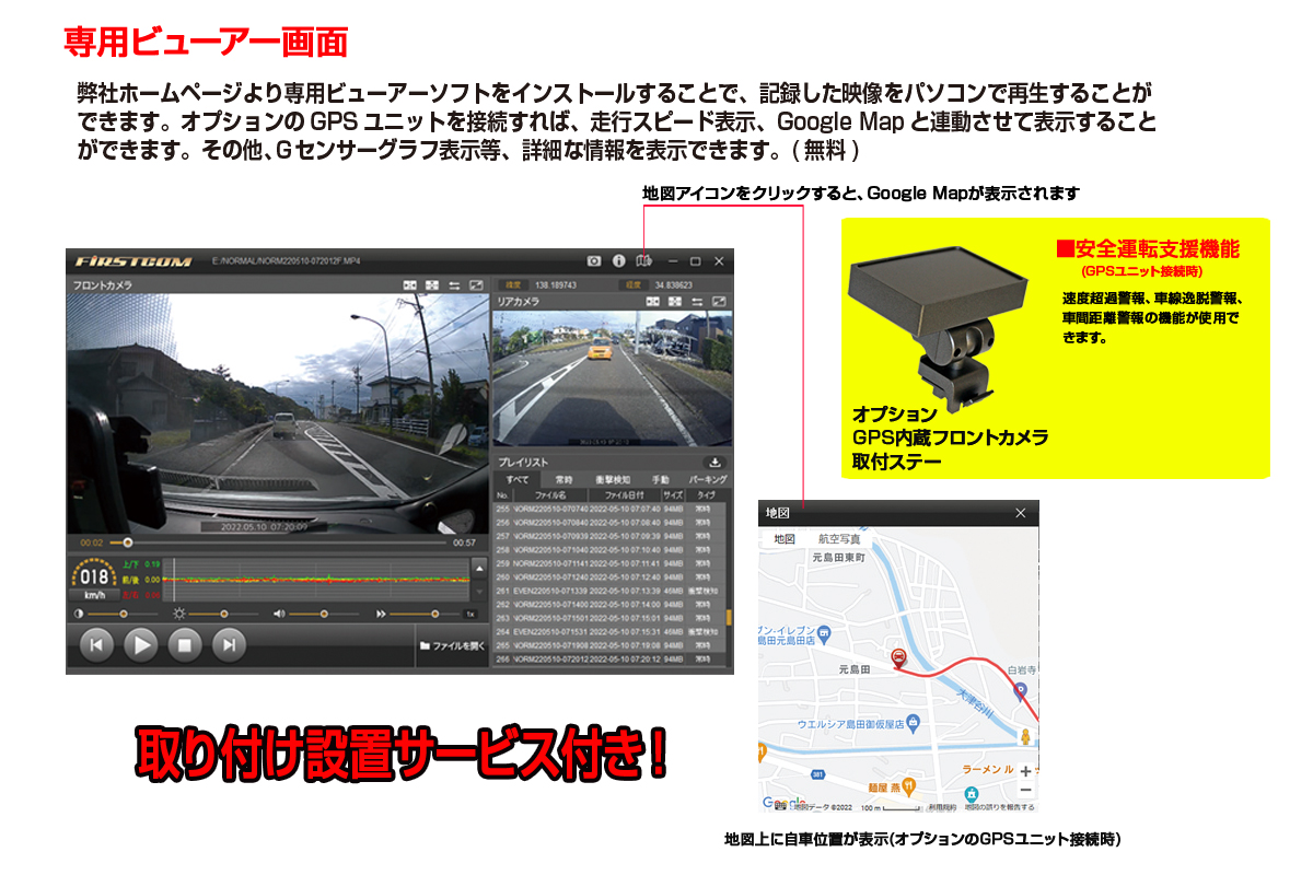 b110-002　ドライブレコーダー 200万画素 前後 2カメラ FC-DR232WW 取付工賃込み