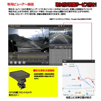 b120-025　ドライブレコーダー  200万画素 前後 2カメラ FC-DR232WWPLUS 取付工賃込み