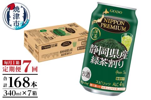 T0008-1007　【定期便7回】静岡県産緑茶ハイ 340ml×1箱