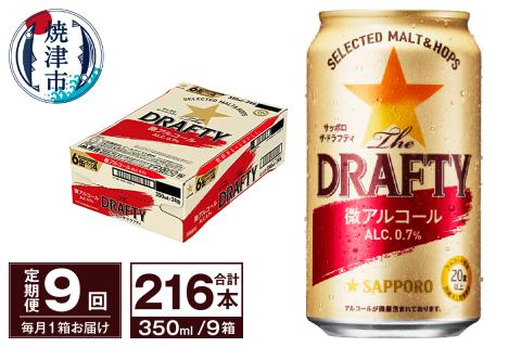 T0081-1309　【定期便 9回】サッポロ ザ・ドラフティ 350ml