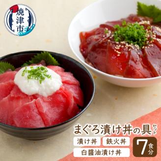 a10-006 マグロ漬丼の具セット