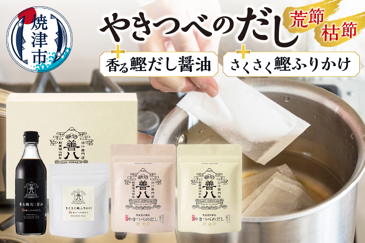 a11-160　やきつべのだし　10個入り 調味料セット