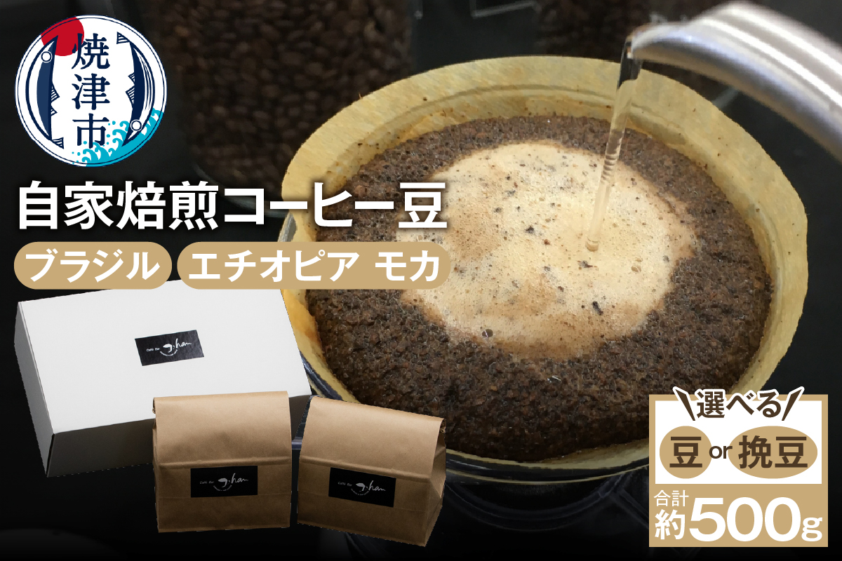 a15-682　自家焙煎コーヒー豆2種 約500g