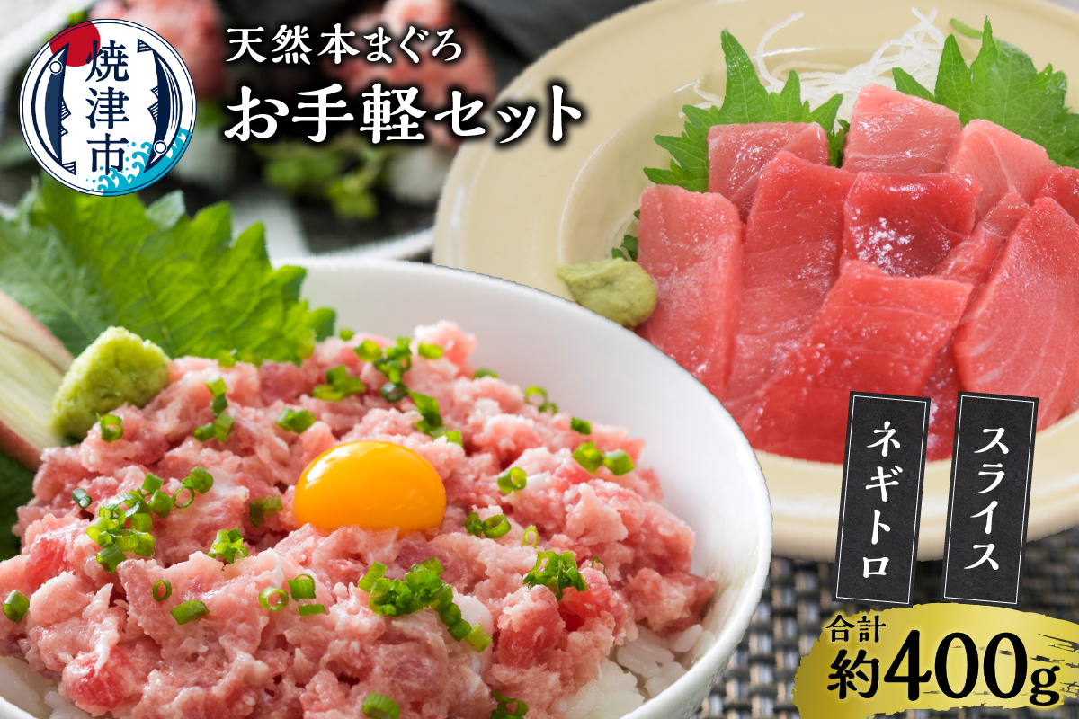 a10-1013　天然本まぐろ お手軽セット 本鮪 マグロ