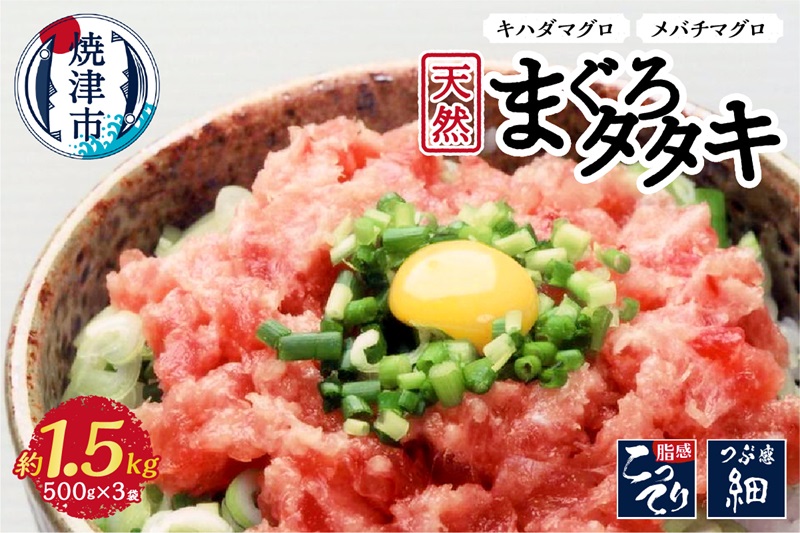 a10-1027　天然 まぐろ たたき 1.5kg ネギトロ