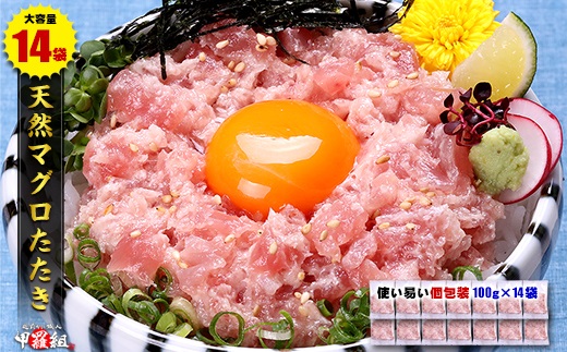 a10-1054　ねぎとろ100g14Ｐ