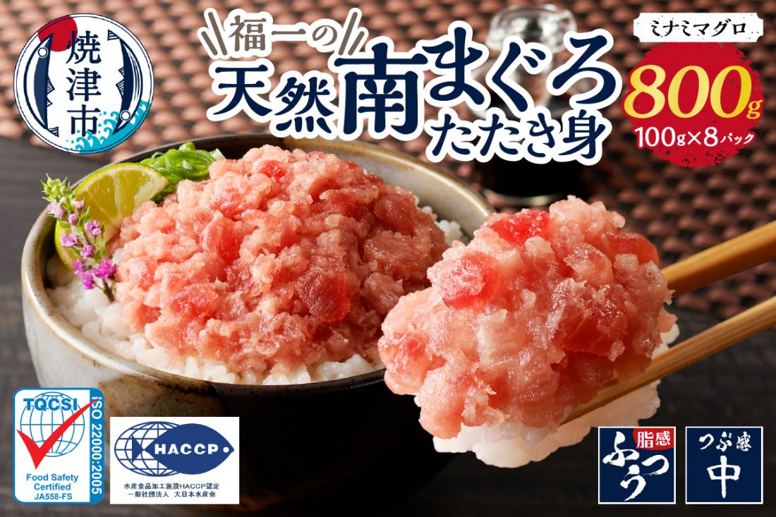 a10-1095　マグロ ネギトロ ねぎとろ 冷凍 小分け 天然南まぐろたたき身100g×8パック