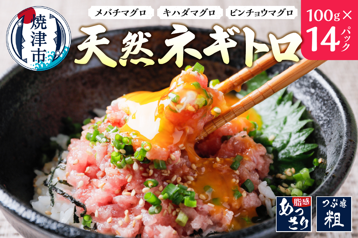 a10-1135　ネギトロ 100g×14パック 合計1.4Kg