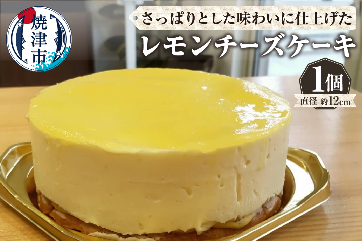 a10-1141　レモンチーズケーキ