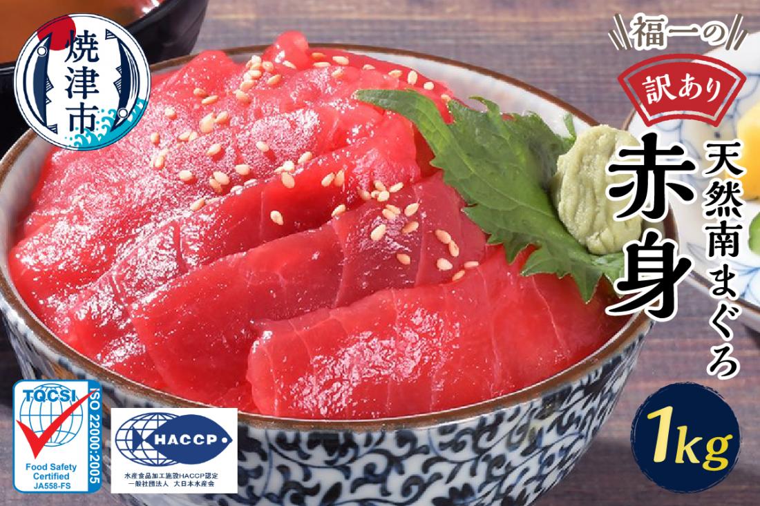 a10-1155　訳あり まぐろ専門店 天然南マグロ 赤身 1kg