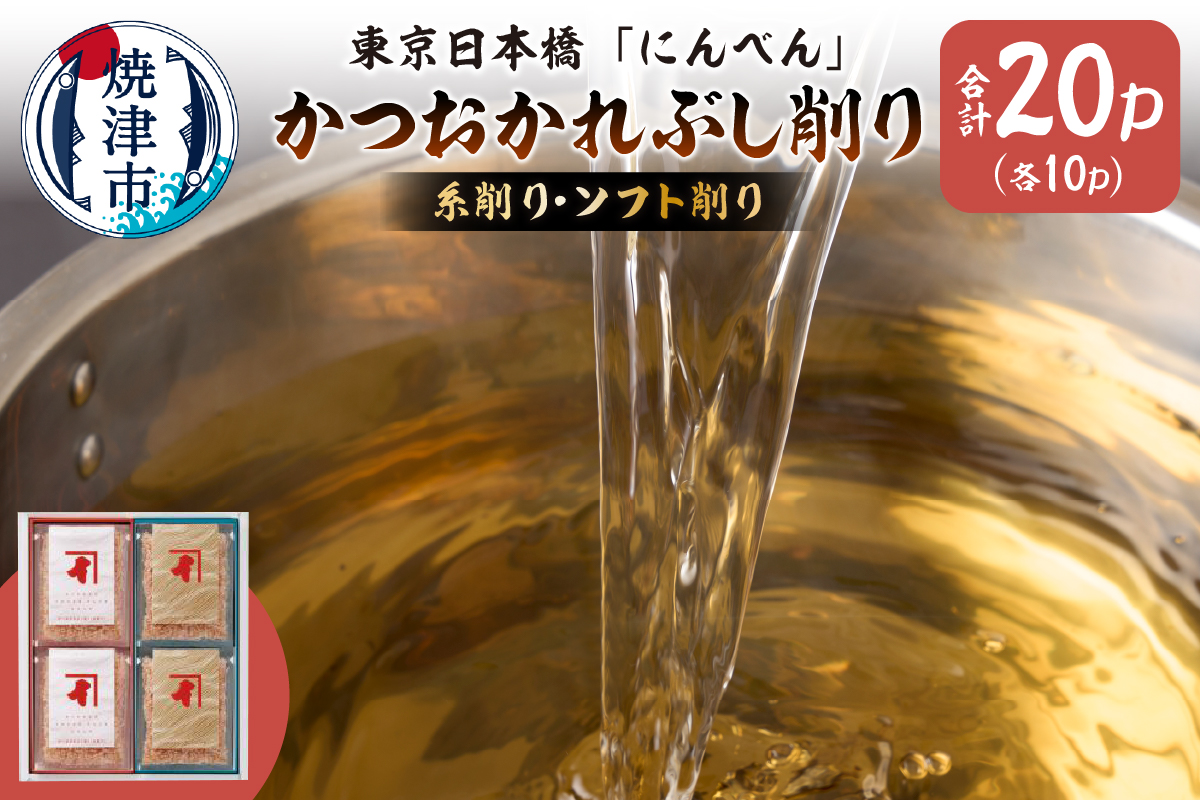a10-1159　東京日本橋「にんべん」 かつおかれぶし削り　FG300E