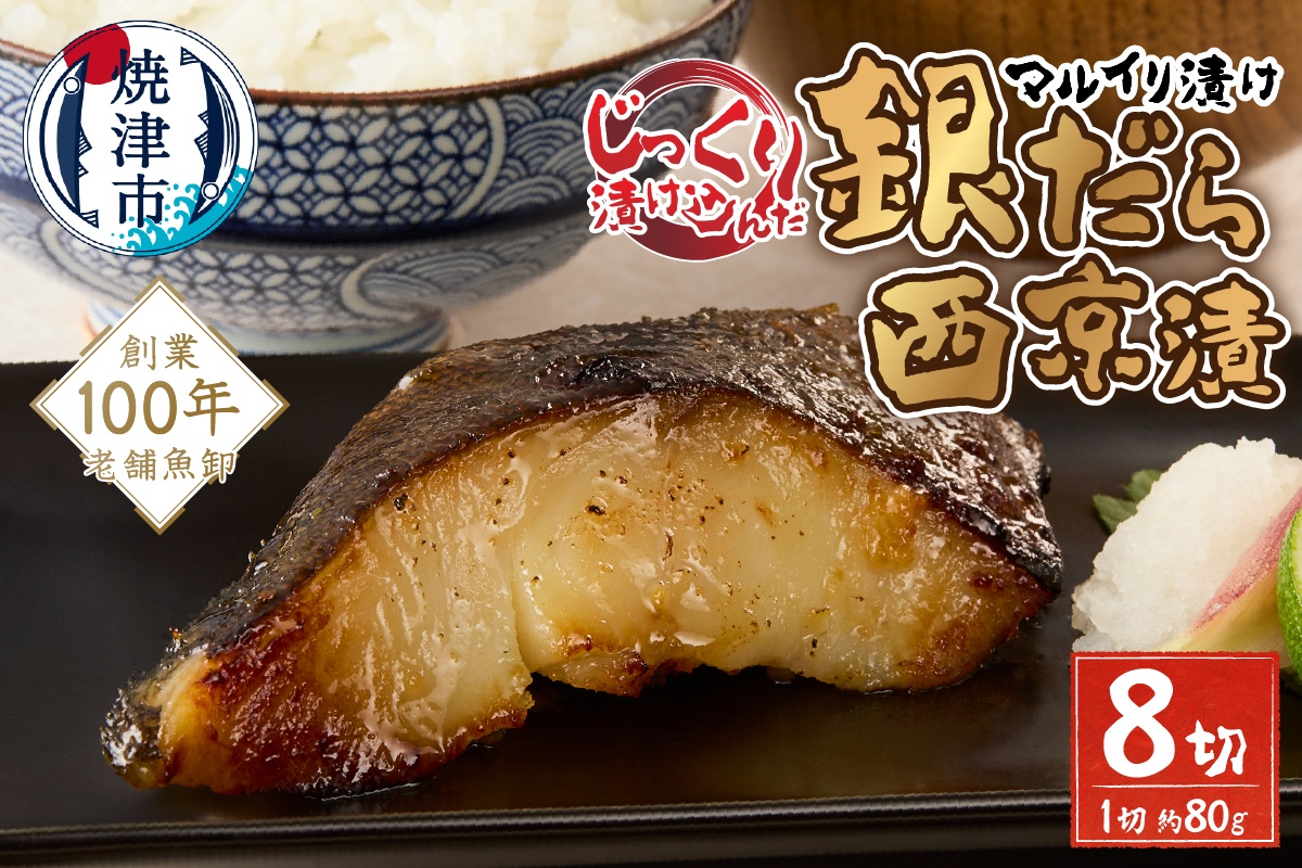 a10-1187　マルイリ西京漬