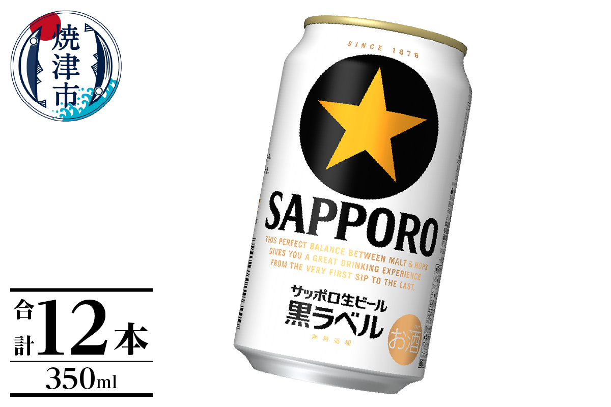 a10-1227　黒ラベル350ml×12本