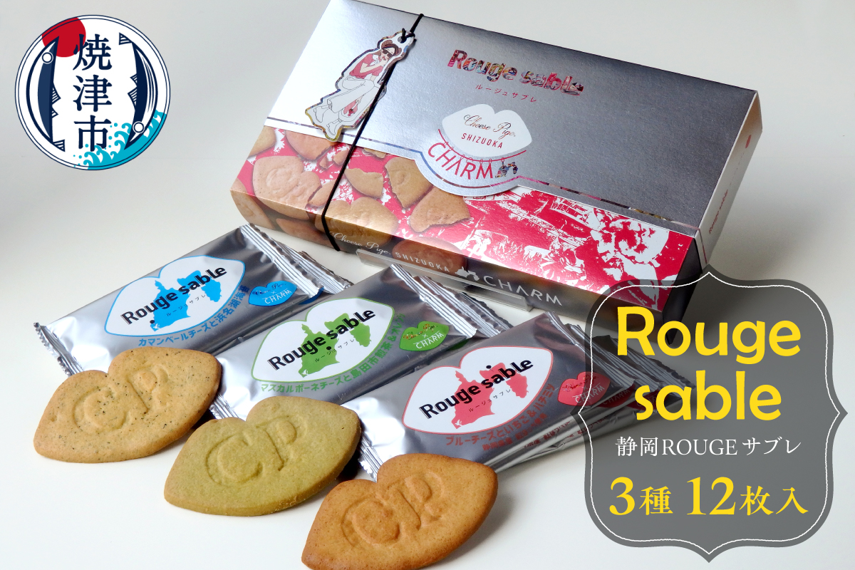 a10-1261　静岡ROUGEサブレ３種12枚入り