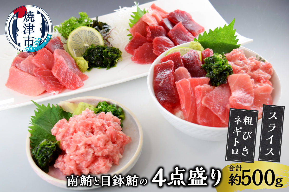 a10-358　あらびきネギトロとマグロスライス四点盛り