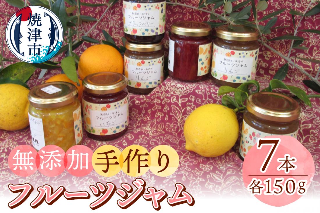 a10-517　訳あり 果実 感 手作り ジャム 150g×7本 セット