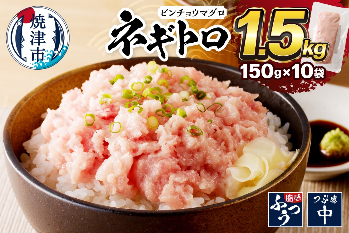 a10-519　1.5kg ネギトロ セット