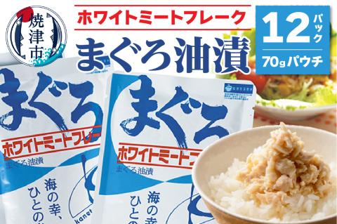 a10-601　マグロ　ホワイトミ－ト　７０ｇ×１２　カネトモ