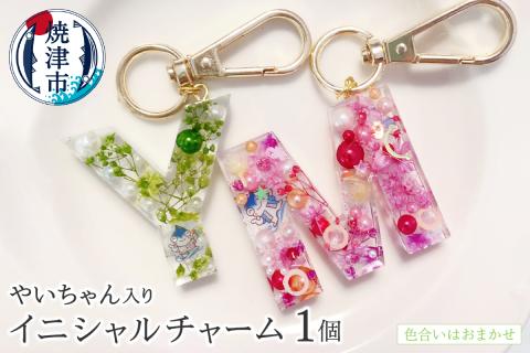 a10-824　イニシャル チャーム やいちゃん