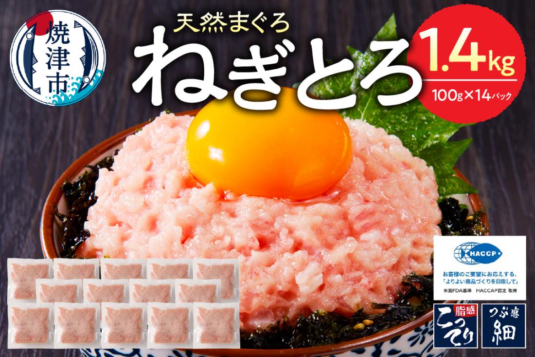 a10-875202512　【2025年12月発送】焼津 マグロ ネギトロ セット F4