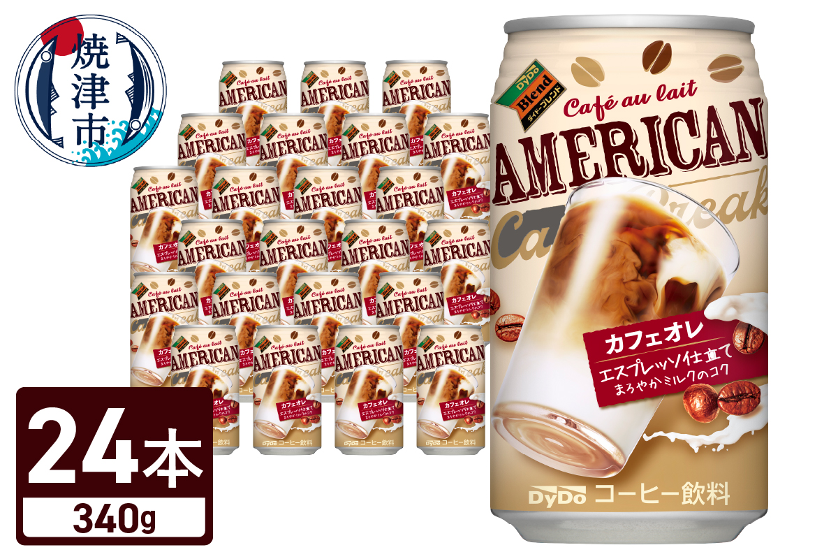 a14-108　《DyDo》アメリカンカフェオレ 340g