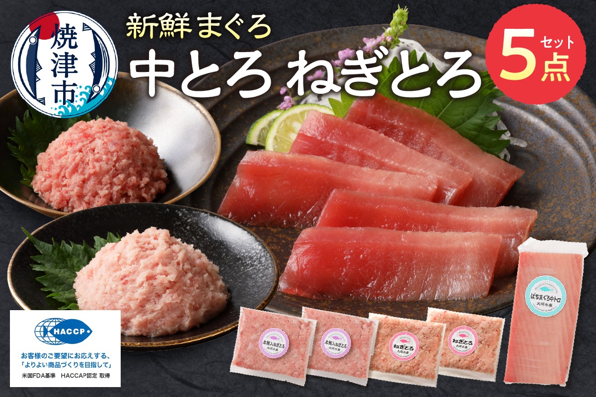 a11-042　まぐろ 中トロ ねぎとろ 焼津 マグロ 詰合せ セット S3