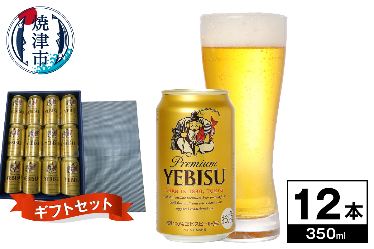 a12-261　プレミアムエビスビール350ml×12本(無印箱入)