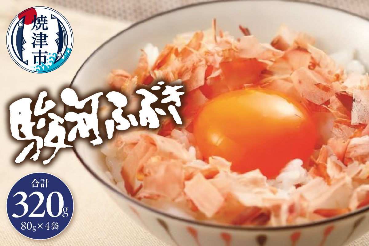 a11-102　駿河ふぶき80g×4袋セット