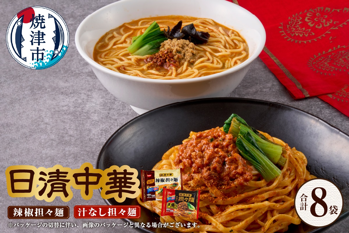 a11-144　【NCOL-44】日清中華 汁なし担々?大盛りと辣椒担々麺の2種セット