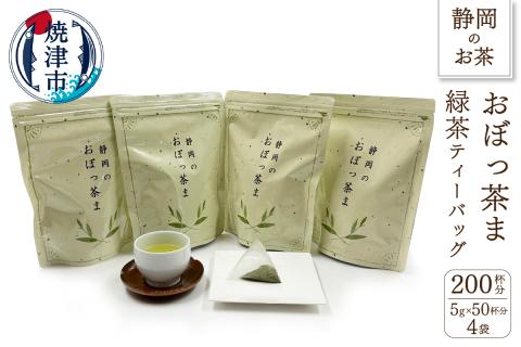 a12-004　FORIVORA ティーバッグ緑茶セット