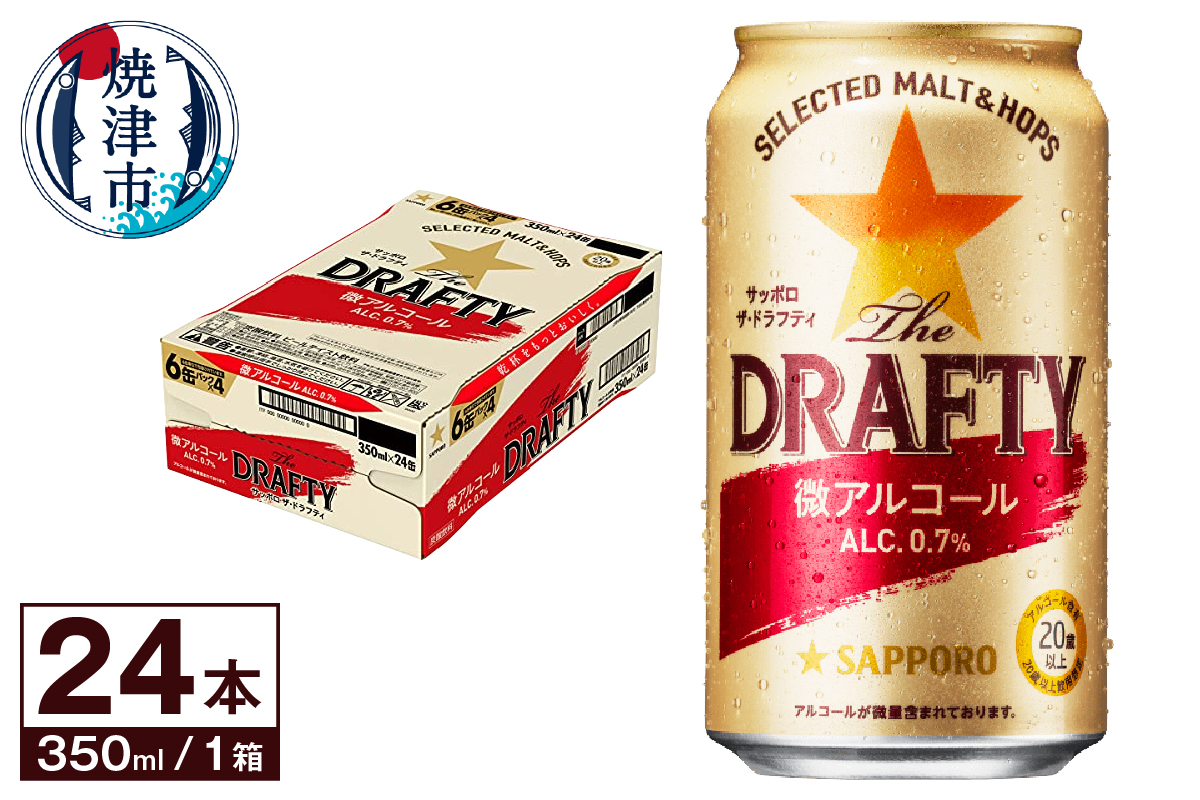 a13-100　サッポロ ザ・ドラフティ 微アルコール 350ml