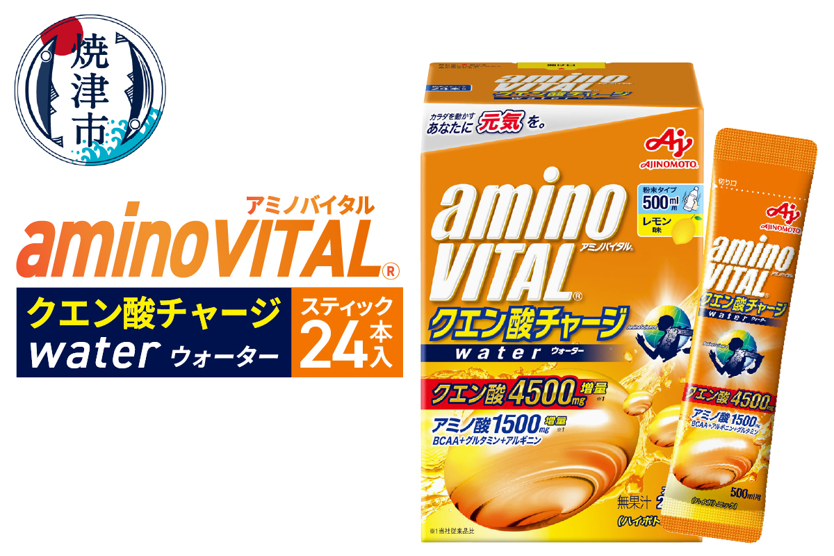 a12-215　アミノバイタル?クエン酸チャージウォーター　24本入箱