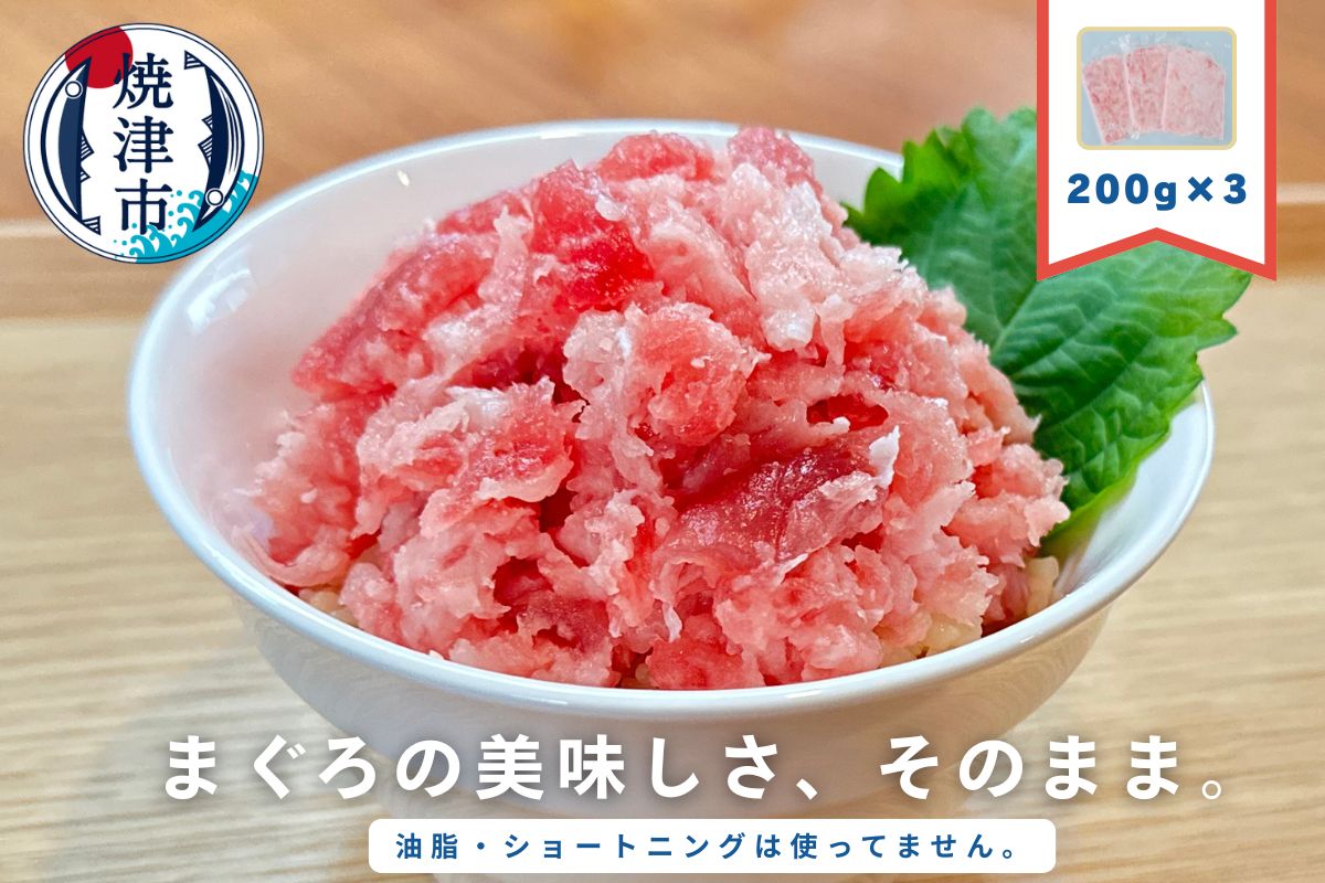 a12-225　ネギトロ　200g×3袋セット