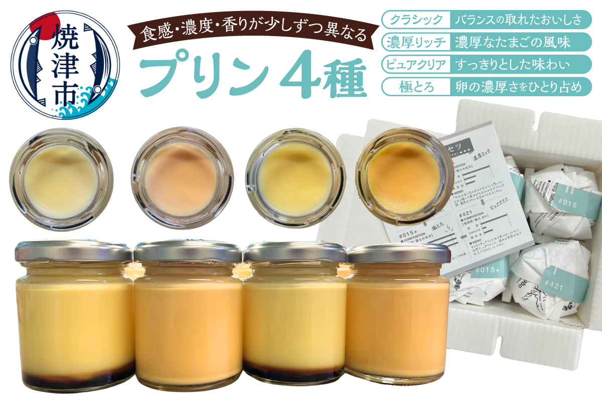 a12-273　プリン4種ボックス