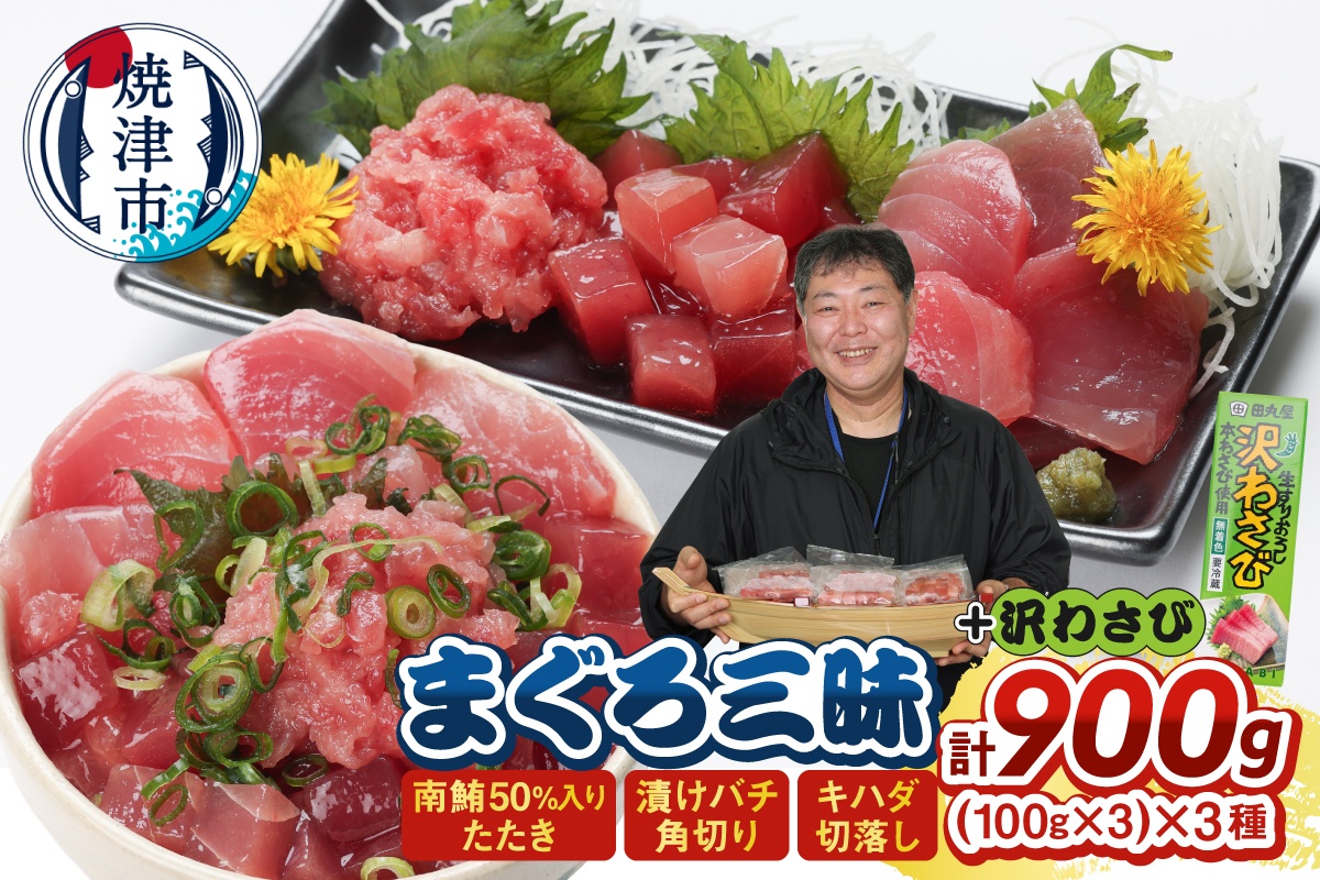 a12-275　まぐろ三昧 わさび付