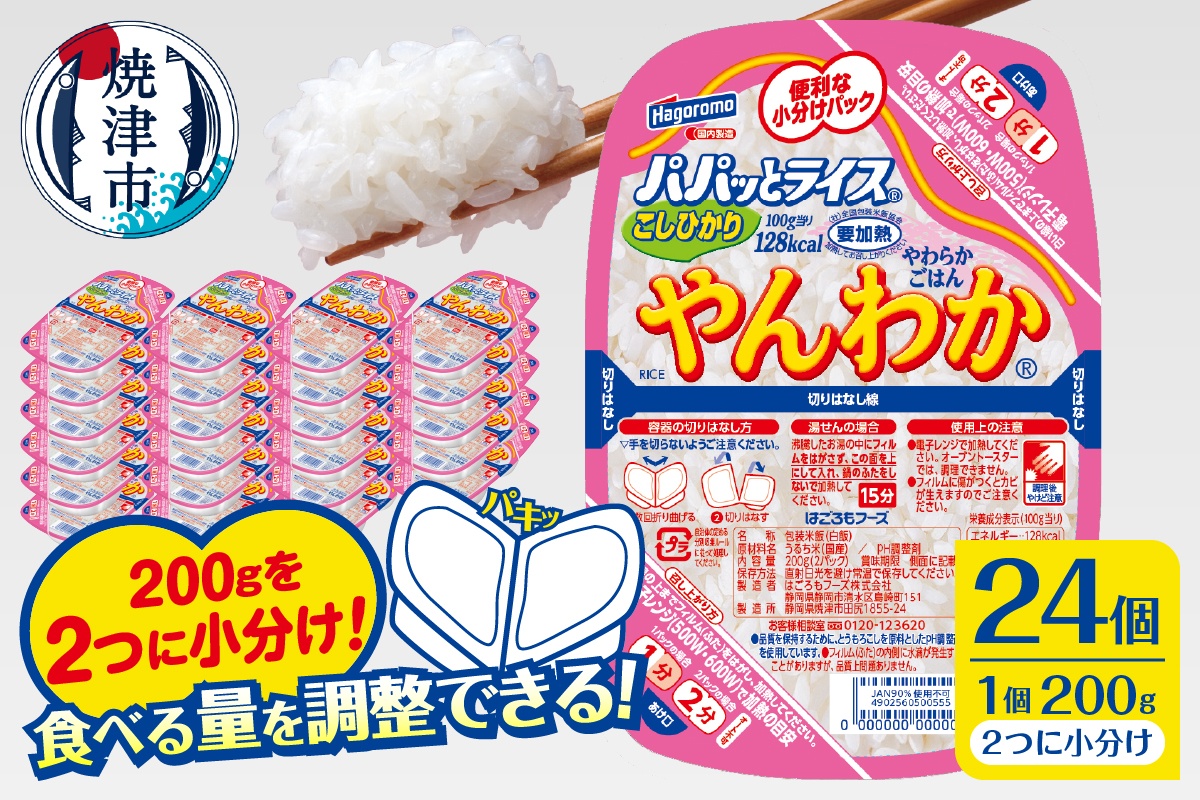 a19-048　パパッとライス やんわかごはん こしひかり